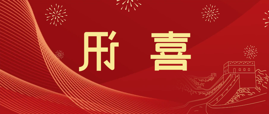 喜讯 | <a href='http://4ai2.qianzaisc.com'>皇冠滚球app官方下载</a>新材料当选中国五矿化工进出口商会五金紧固件分会副会长单位